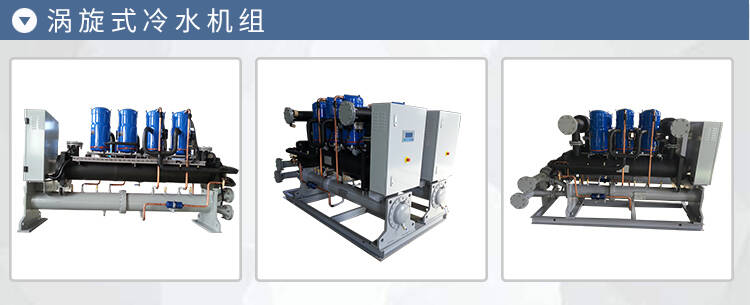 廣東低溫螺桿式冷水機工業冷凍機哪個牌子好